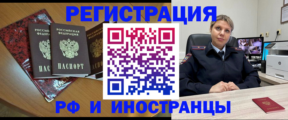 временная регистрация в квартире в Дивногорске