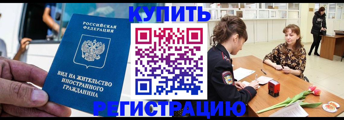 временная регистрация 2025 в Дивногорске
